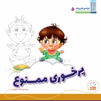 پر خوری ممنوع